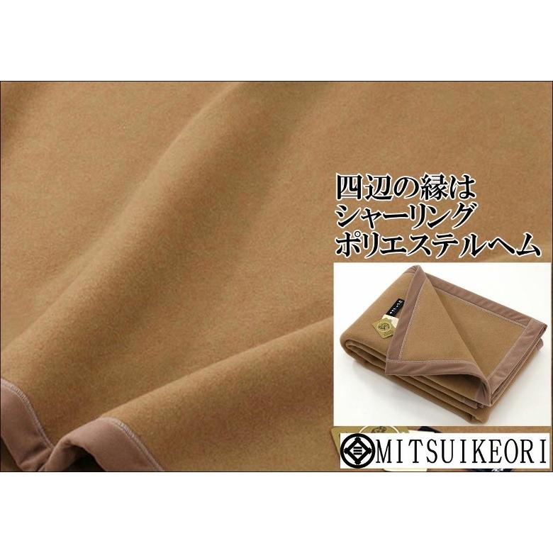 三井毛織 毛布 NEW/ロイヤル2 キャメル毛布（毛羽部） シングル