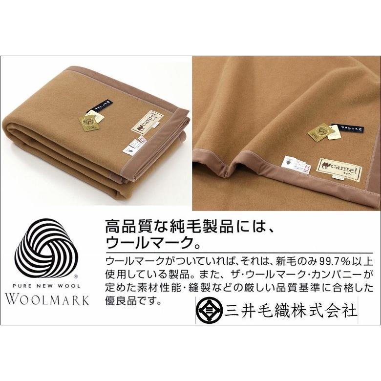 ✨未使用品✨三井毛織　洗える キャメル ウール 毛布 リバーシブル 三井毛織/キャメルの洗える国産掛け毛布 シングル -保温力は