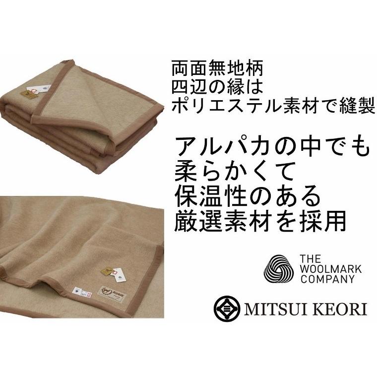 アルパカ入り　ニッケ毛布　日本毛織 アルパカ入り ニッケ毛布 日本毛織 【公式通販】
