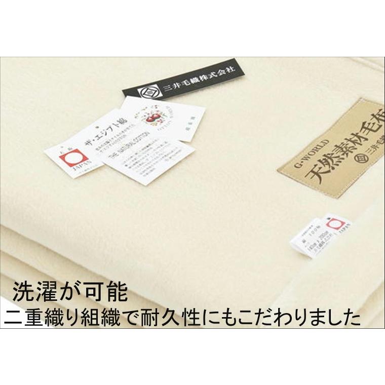 三井毛織 究極 の 超長綿 綿毛布 日本製 エジプト 超長綿綿毛布