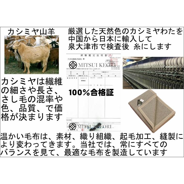 三井毛織 カシミア毛布 洗える カシミヤ毛布 シングル 140x200cm 日本