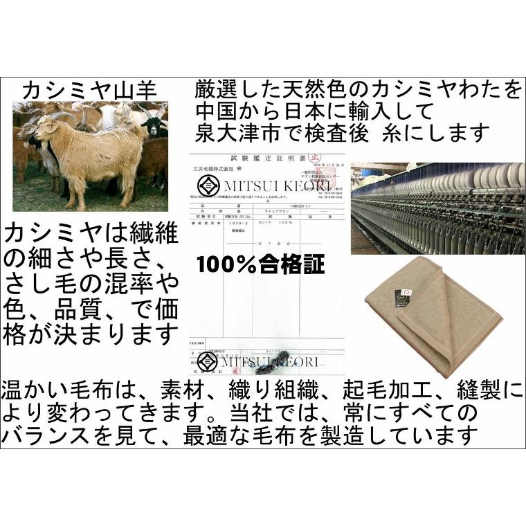 三井毛織 カシミア毛布 洗える カシミヤ毛布 シングル 140x200cm 日本