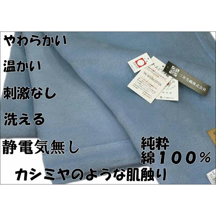 三井毛織 究極 の 超長綿 綿毛布 エジプト 日本製 ブルー色 140x200cm