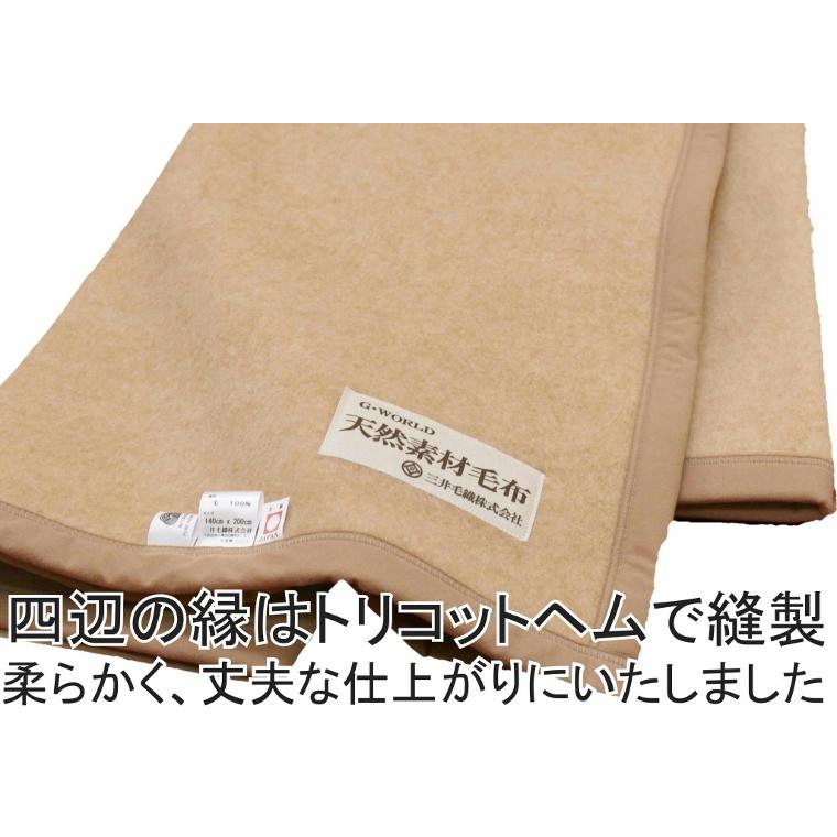毛布 スリープイン メリノ ウール シングルサイズ キャメル色 E-0820-E｜mitsuikeori-moufu｜04