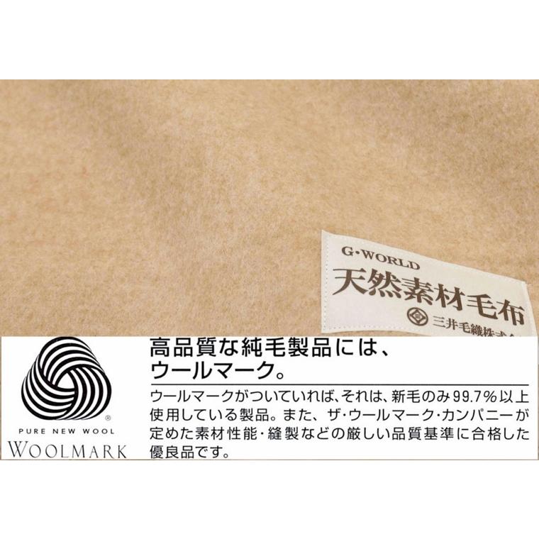 三井毛織 / 公式オンラインストア / 掛け シングル メリノ ウールマイヤー毛布 140x200cm 日本製 ベージュ 三井毛織 暖かい スリープイン メリノ ウール毛布 シングルサイズ 140x200cm 日本製 ベージュ色 E-0820-E
