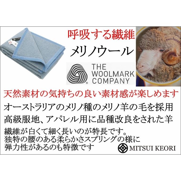 三井毛織 洗える 毛布 メリノ ウール シングル 140x200cm ウールマーク