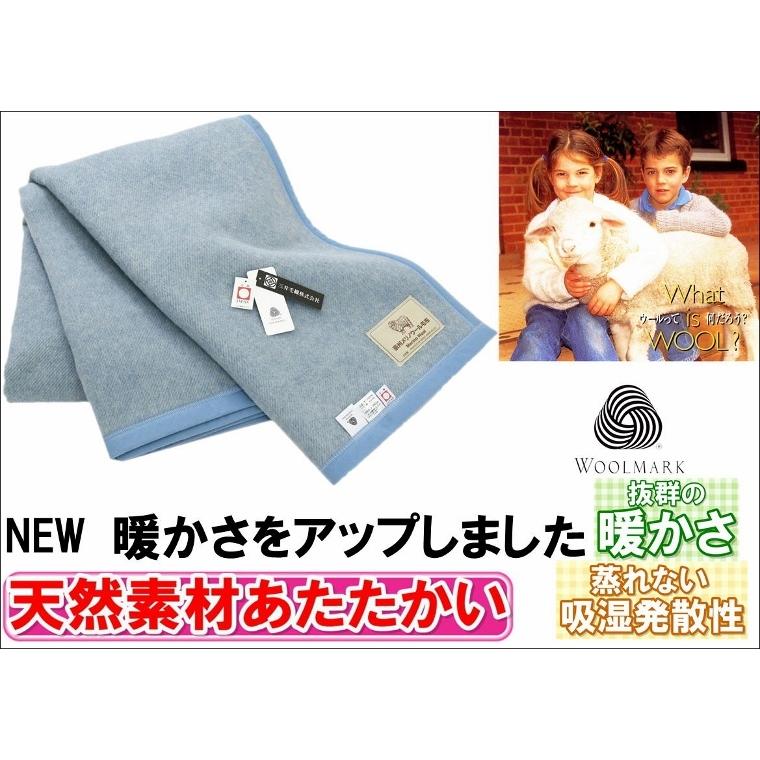 三井毛織 洗える 毛布 メリノ ウール シングル 140x200cm ウールマーク