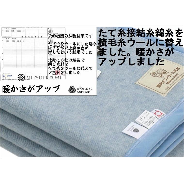 三井毛織 洗える 毛布 メリノ ウール シングル 140x200cm ウールマーク