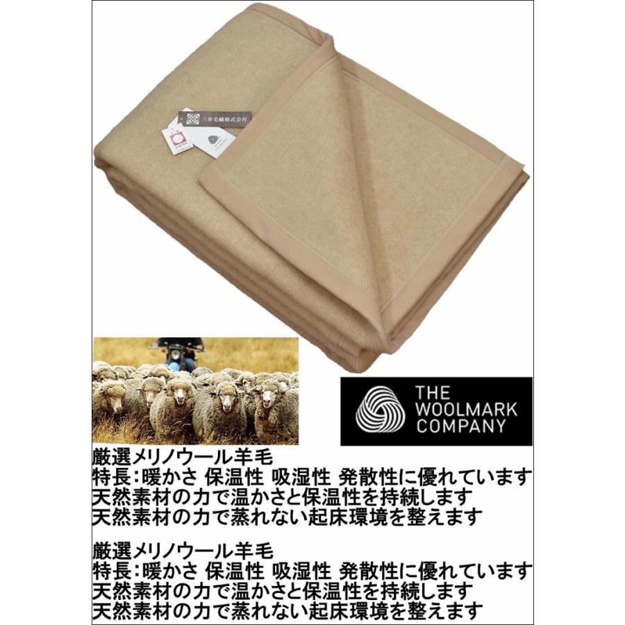 三井毛織　毛布　スーパーメリノ×ウール　日本製　天然素材毛布 Amazon｜掛け シングル 公式三井毛織 日本製 洗える メリノ