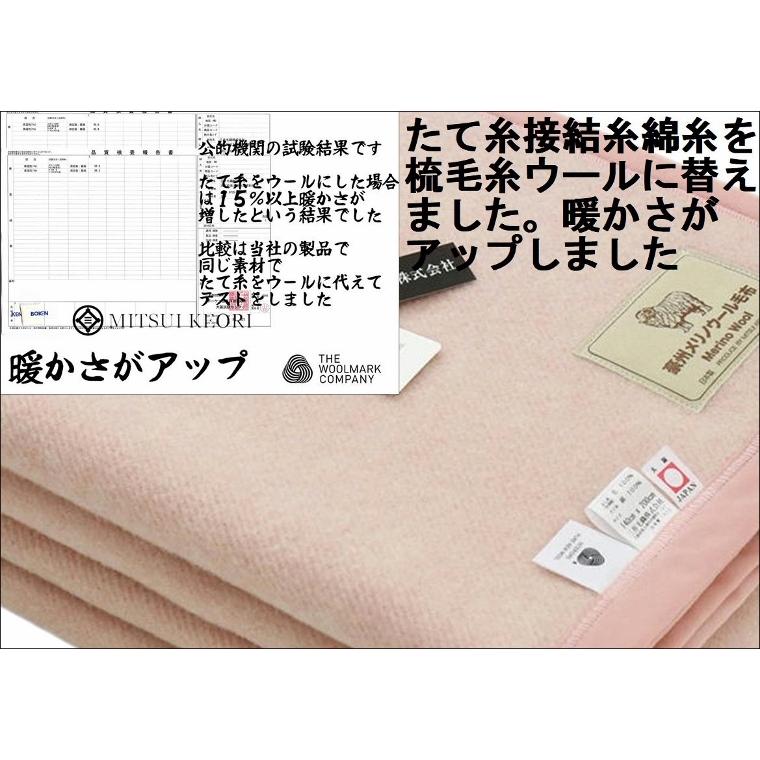 三井毛織 洗える 毛布 メリノ ウール シングル 140x200cm ウールマーク