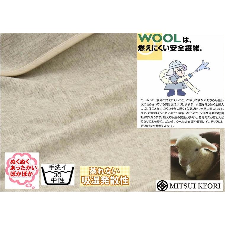 三井毛織 毛布 ウール毛布 【無染色】【シングル】 毛布 洗える 無染色