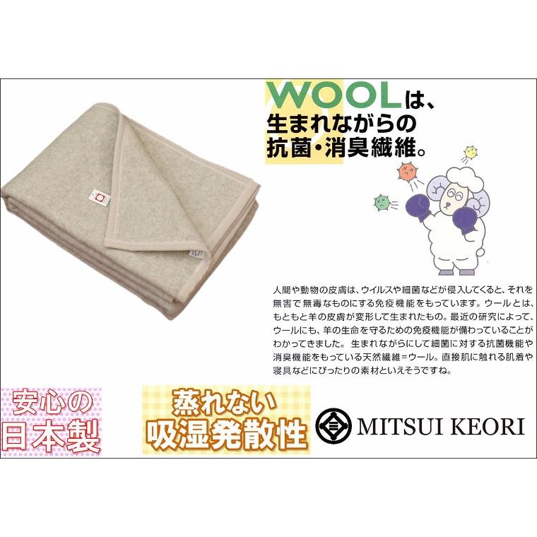洗える 無染色 ウール毛布 シングル 三井毛織国産 三井毛織 毛布 ウール毛布 【無染色】【シングル】 毛布 洗える 無染色