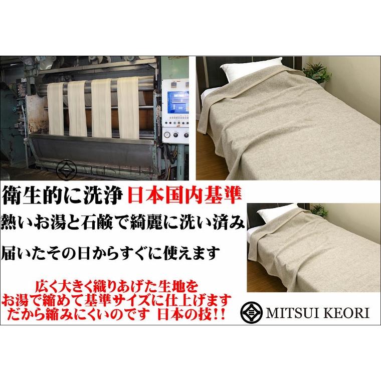 三井毛織 毛布 ウール毛布 【無染色】【シングル】 毛布 洗える 無染色