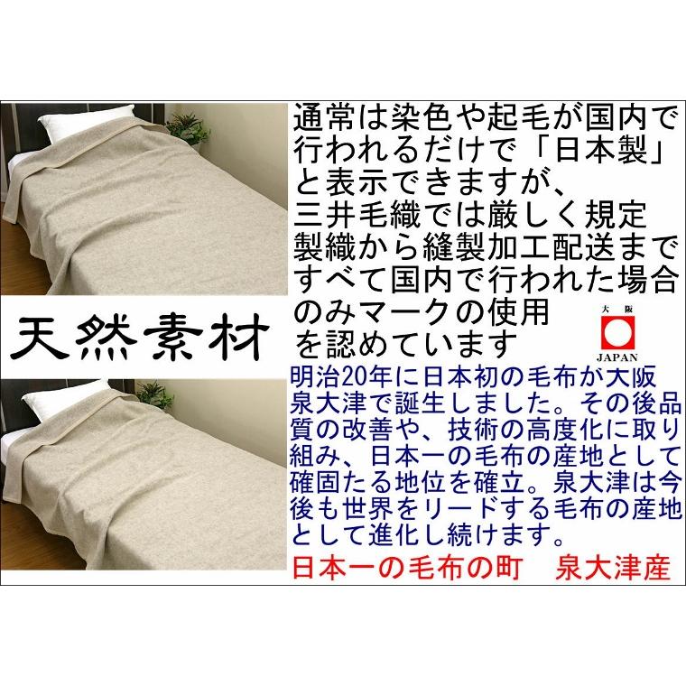 三井毛織 毛布 ウール毛布 【無染色】【シングル】 毛布 洗える 無染色