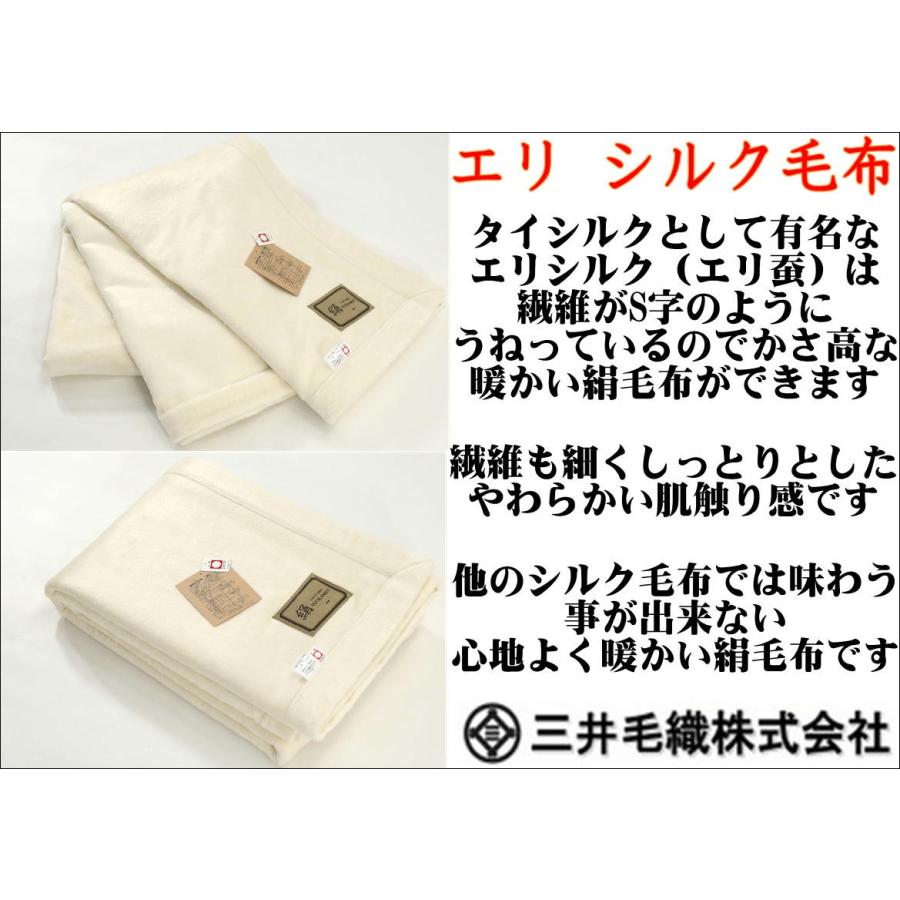 三井毛織 毛布 極み シルク 絹 シングル 140x200cm 日本製 ヘムレス