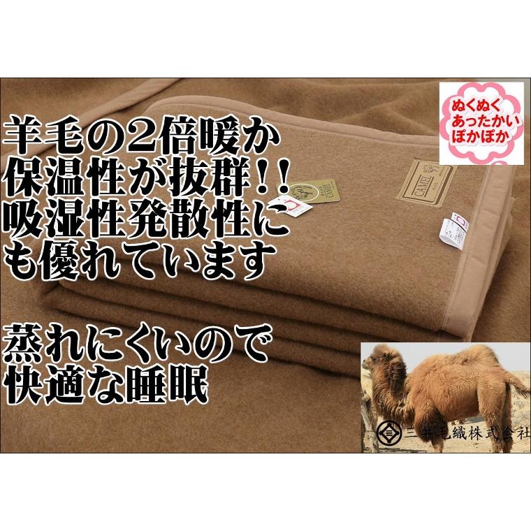 三井毛織 【ハーフサイズ】 毛布 暖かい キャメル 洗える 100x140cm