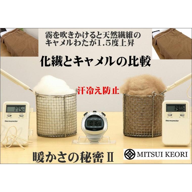 三井毛織 【ハーフサイズ】 毛布 暖かい キャメル 洗える 100x140cm