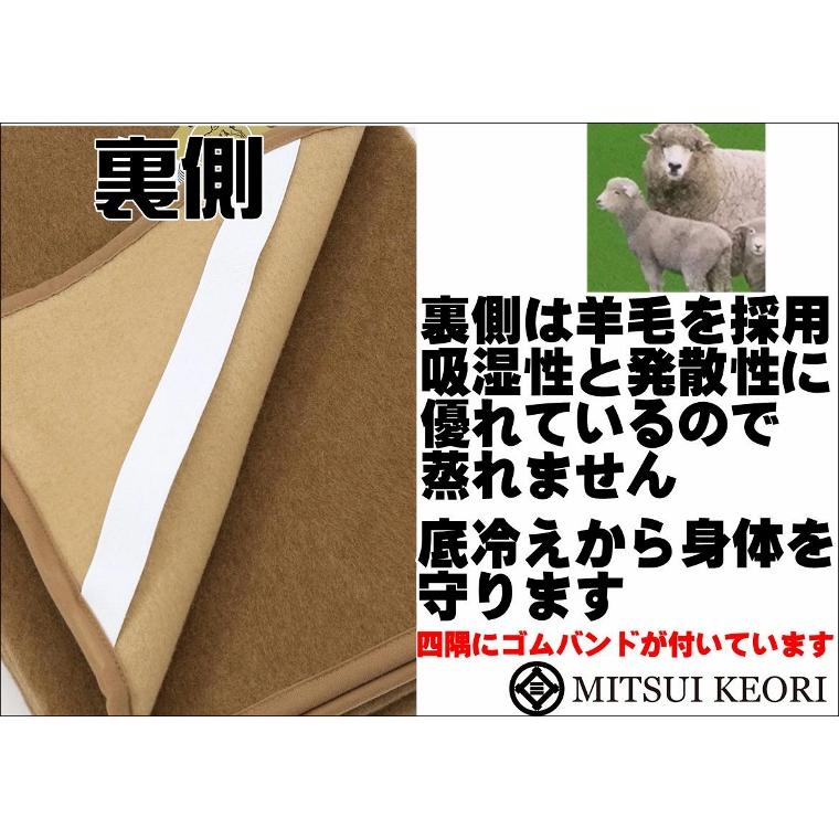 三井毛織 キャメル 敷き 毛布 洗える キャメル敷き シングル 105x205cm 日本製 JU5938｜mitsuikeori-moufu｜03