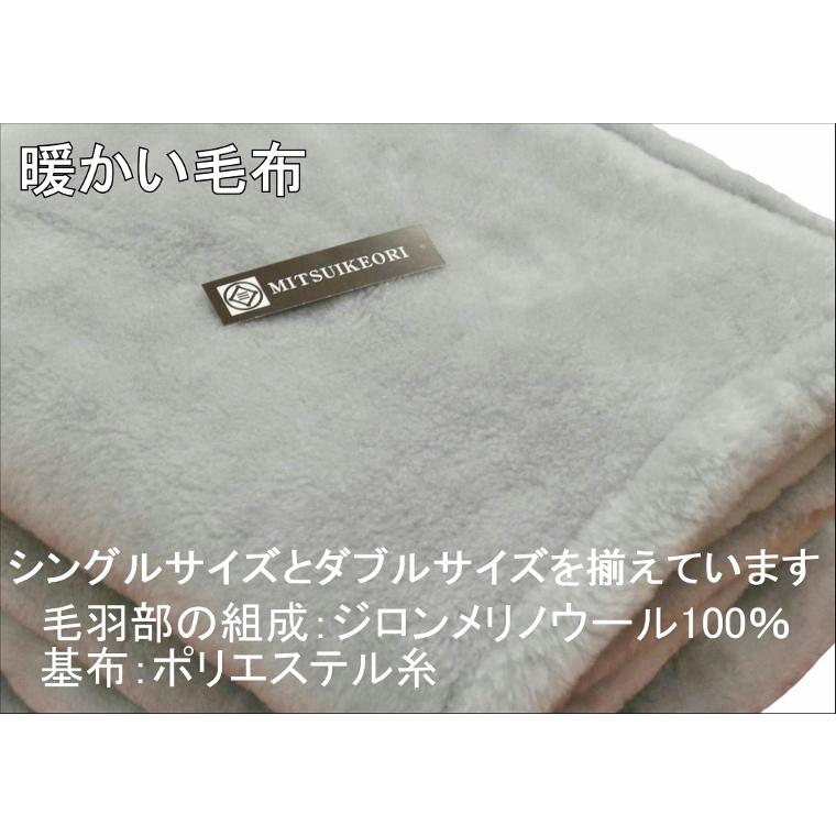 三井毛織 ジロン ファイン メリノ ウール ニュー マイヤー 毛布 日本製 グレー色 送料無料