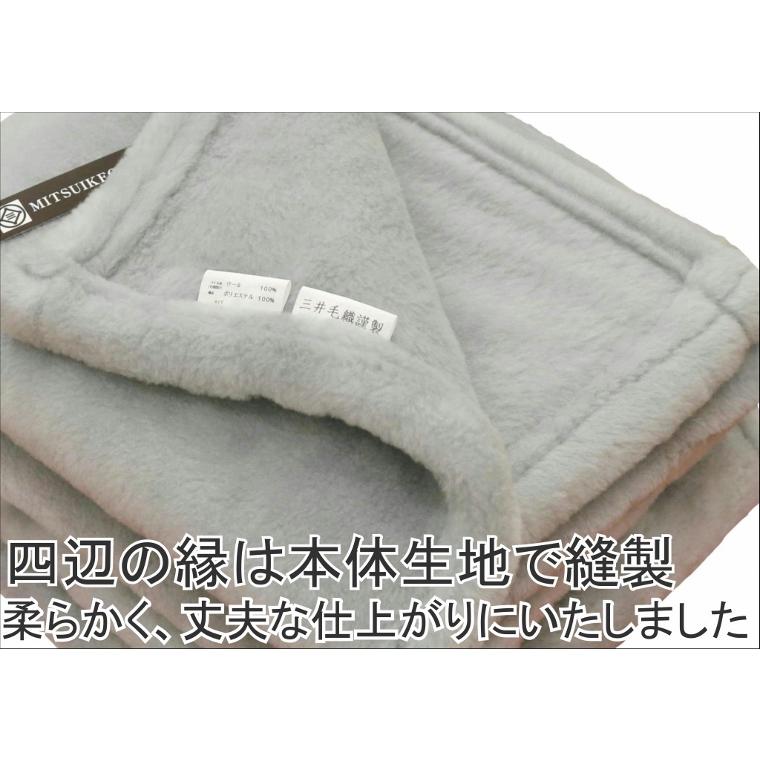 三井 毛布 極上 ジロン ウール マイヤー ダブル 日本製 グレー色
