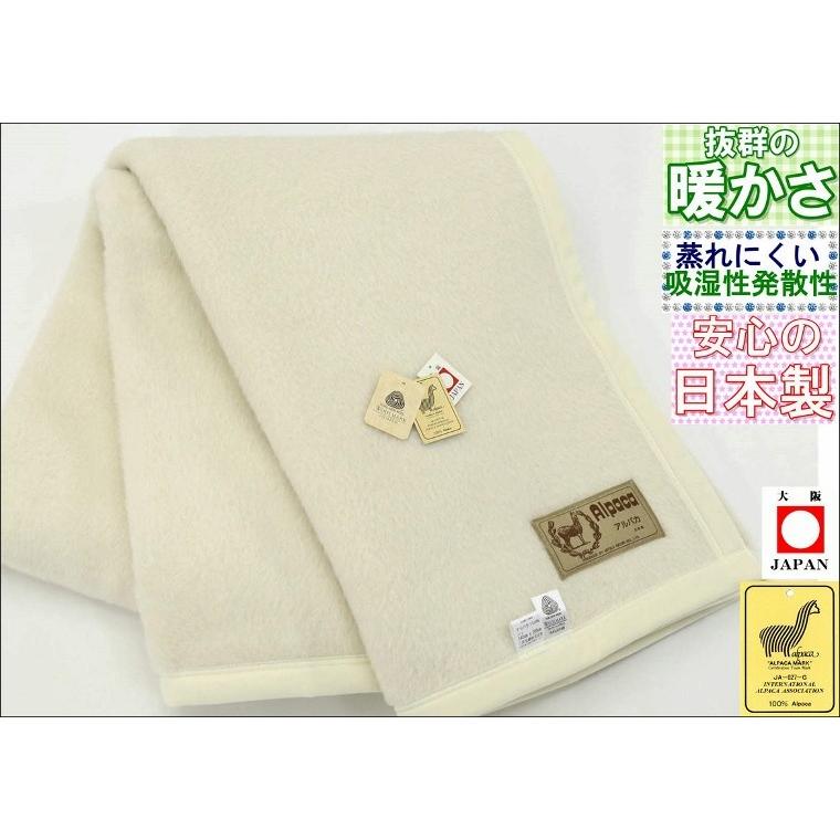 アルパカ入り ニッケ毛布 日本毛織 アルパカ入り ニッケ毛布 日本毛織