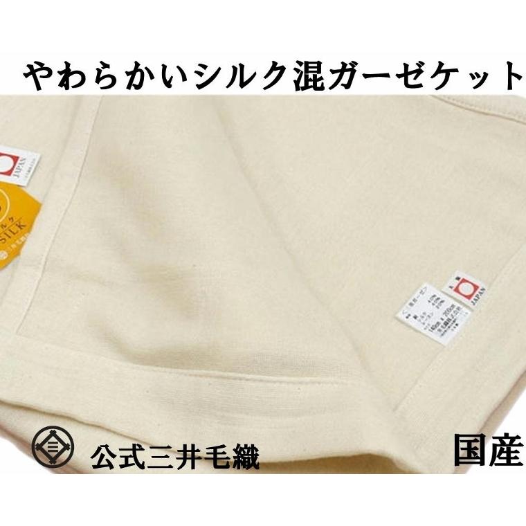 シルク 綿 レーヨン ガーゼケット シングル 140x200cm 公式三井毛織国産 送料無料 オフホワイト色 R2S-955-2