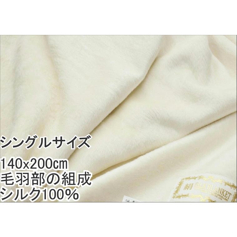毛布 シルク 洗える シングル 140x200cm 三井毛織 日本製 送料無料
