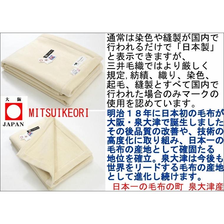 三井毛織 究極 の 超長綿 綿毛布 日本製 シングル アメリカ ピマ 超長