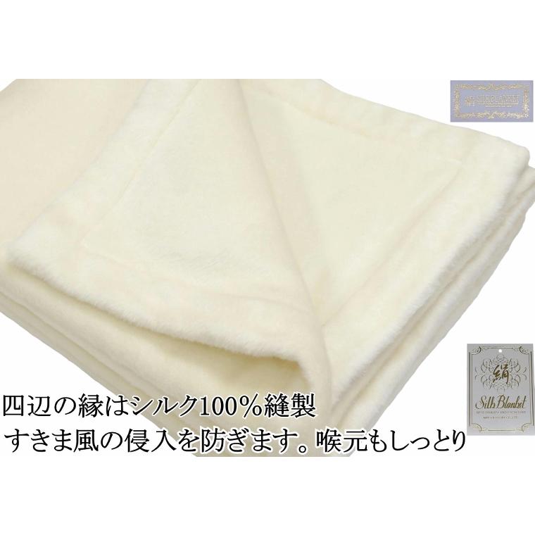 毛布 シルク 極めた シルク【四辺もシルク】 ヘムレス 公式 三井毛織 140x200cm シングルサイズ 日本製 SL40000_6