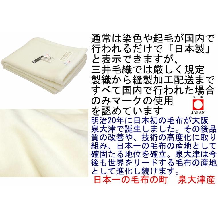 毛布 シルク 極めた シルク【四辺もシルク】 ヘムレス 公式 三井毛織 140x200cm シングルサイズ 日本製 SL40000_9