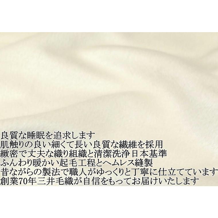 三井毛織 毛布 【ロイヤル5】シルク 極めた シルク毛布【四辺もシルク