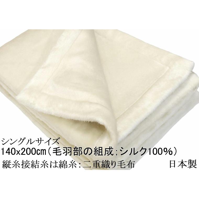 毛布 【ロイヤル2】シルク 極めた シルク毛布【四辺もシルク】 三井毛織 シングル 日本製 送料無料 SL60000の画像