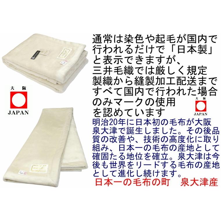 毛布 【ロイヤル2】シルク 極めた シルク毛布【四辺もシルク】 三井毛織 シングル 日本製 送料無料 SL60000の画像