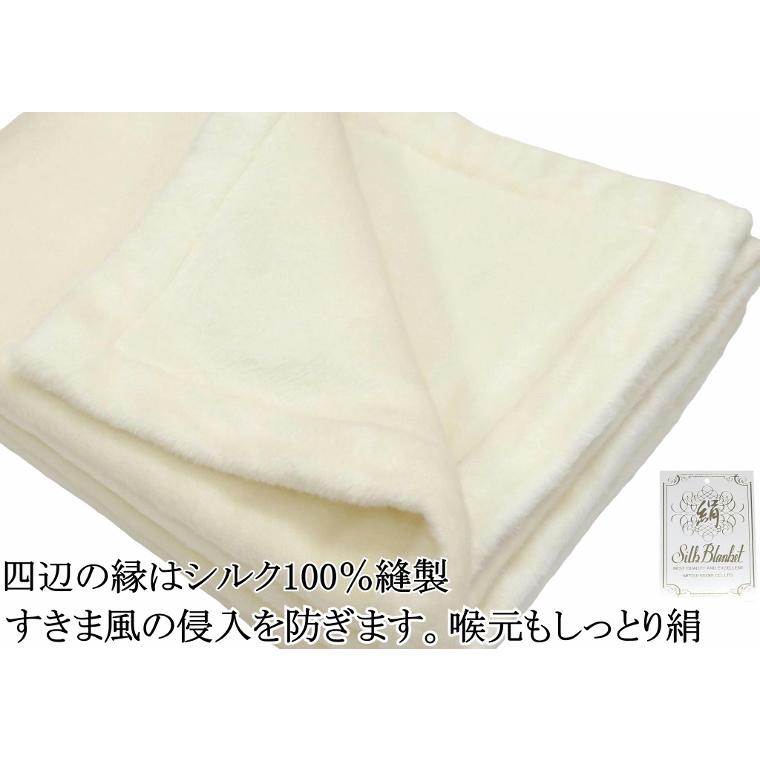 三井毛織 毛布 【ロイヤル1】シルク 極めた シルク毛布【四辺もシルク