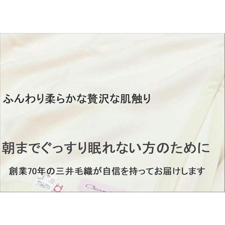 三井毛織 毛布 洗える 超長綿 混 毛布 公式 シングル 140x200cm