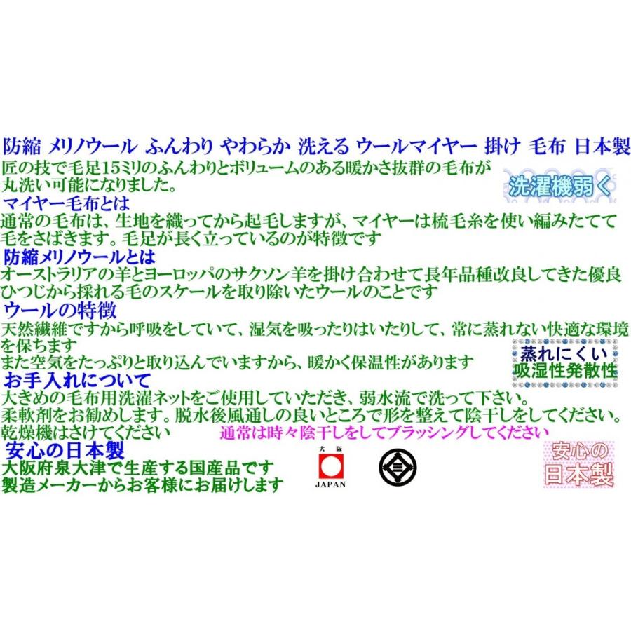 三井毛織 毛布 メリノ ウール マイヤー 掛け セミダブル 160x210cm
