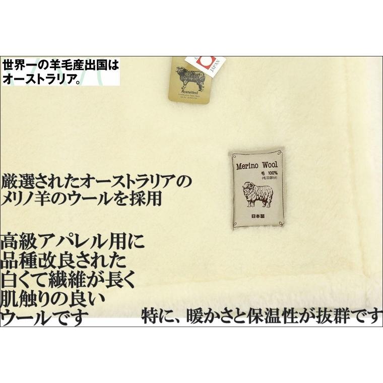 三井 敷き 毛布 メリノ ウール マイヤー ダブル 140x205cm 日本製