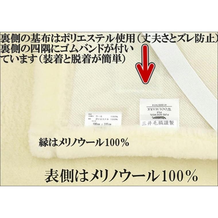 三井 敷き 毛布 メリノ ウール マイヤー シングル 100x205cm 日本製