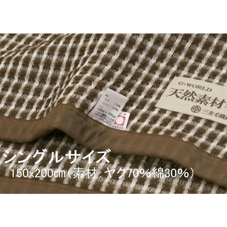 天然素材/ヤク毛布/三井毛織 スーパーヤク100%毛布（毛羽部） | 毛布の老舗【三井毛織】公式