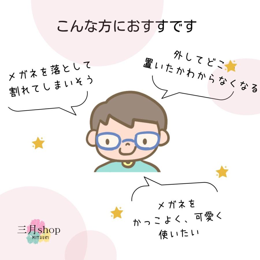 在庫限り メガネチェーン ストラップ 2way 子供 キッズ キャラクター 可愛い かっこいい オシャレ 落下防止 長さ調整 cha02 1100円以上送料無料 |  | 11