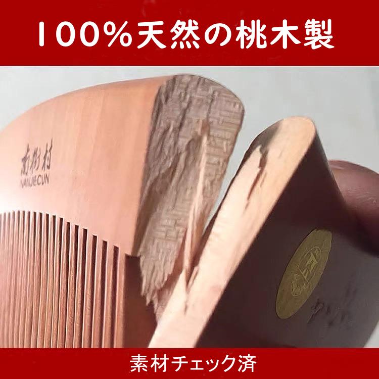 櫛 木製 木櫛 くし コーム ヘアコーム 桃木 携帯用 コンパクト