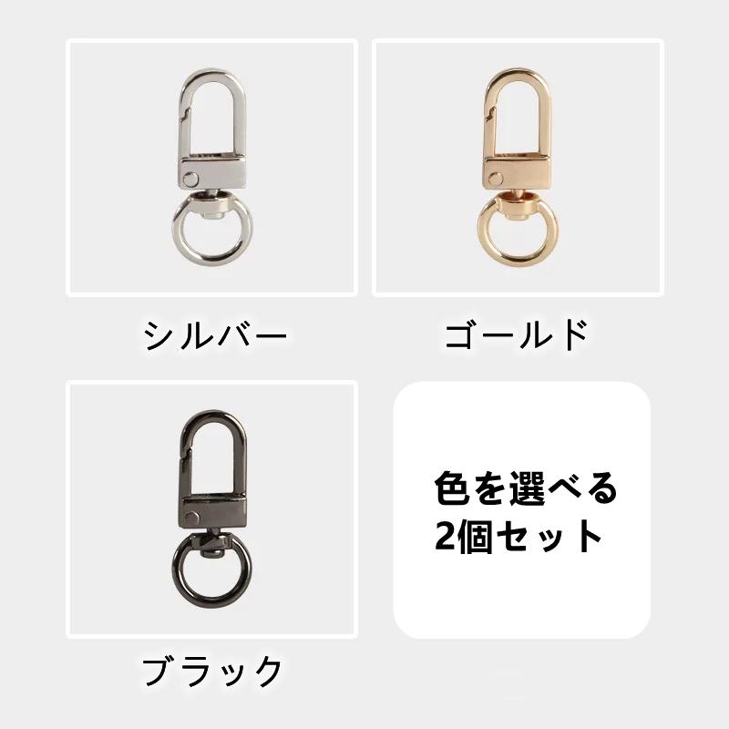 ワンタッチ式 ナスカン キーホルダー金具 2個セット 色が選べる 全3色 