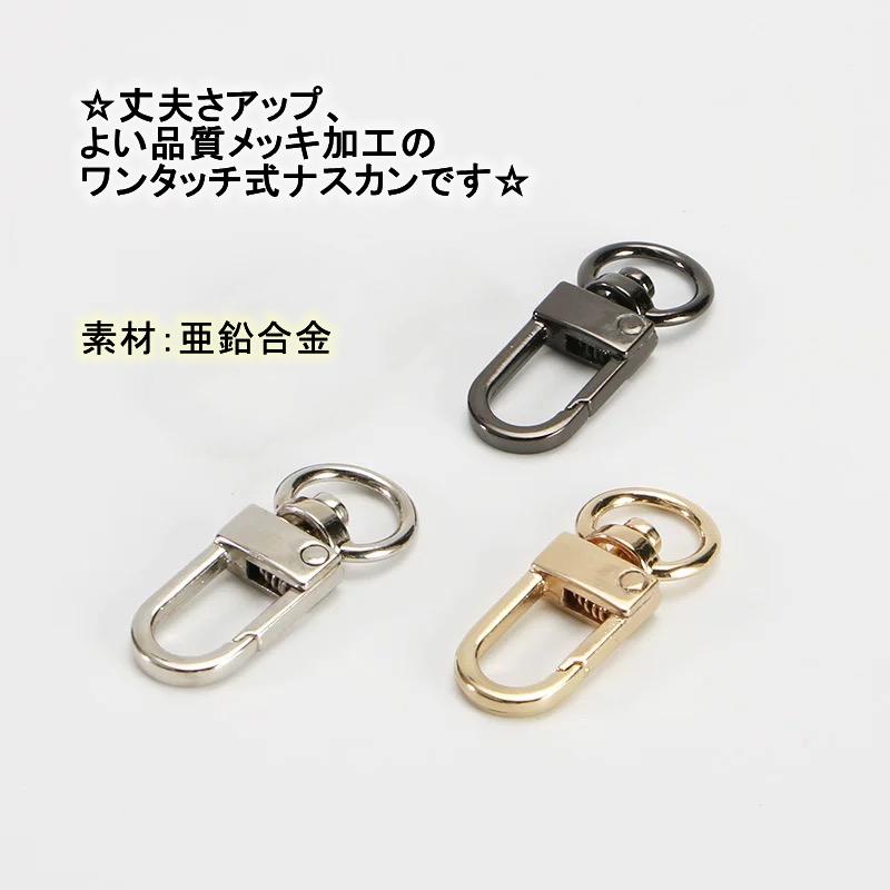 ワンタッチ式 ナスカン キーホルダー金具 2個セット 色が選べる 全3色 