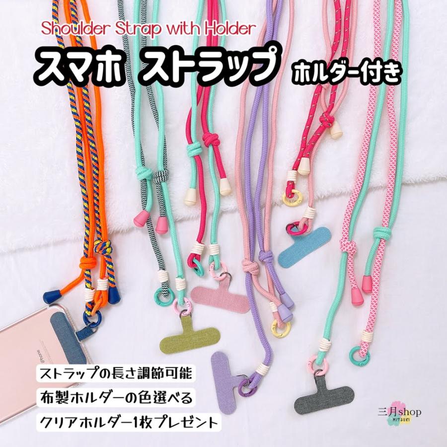 在庫限り スマホショルダー スマホ ストラップ 紐 カラフル 2色