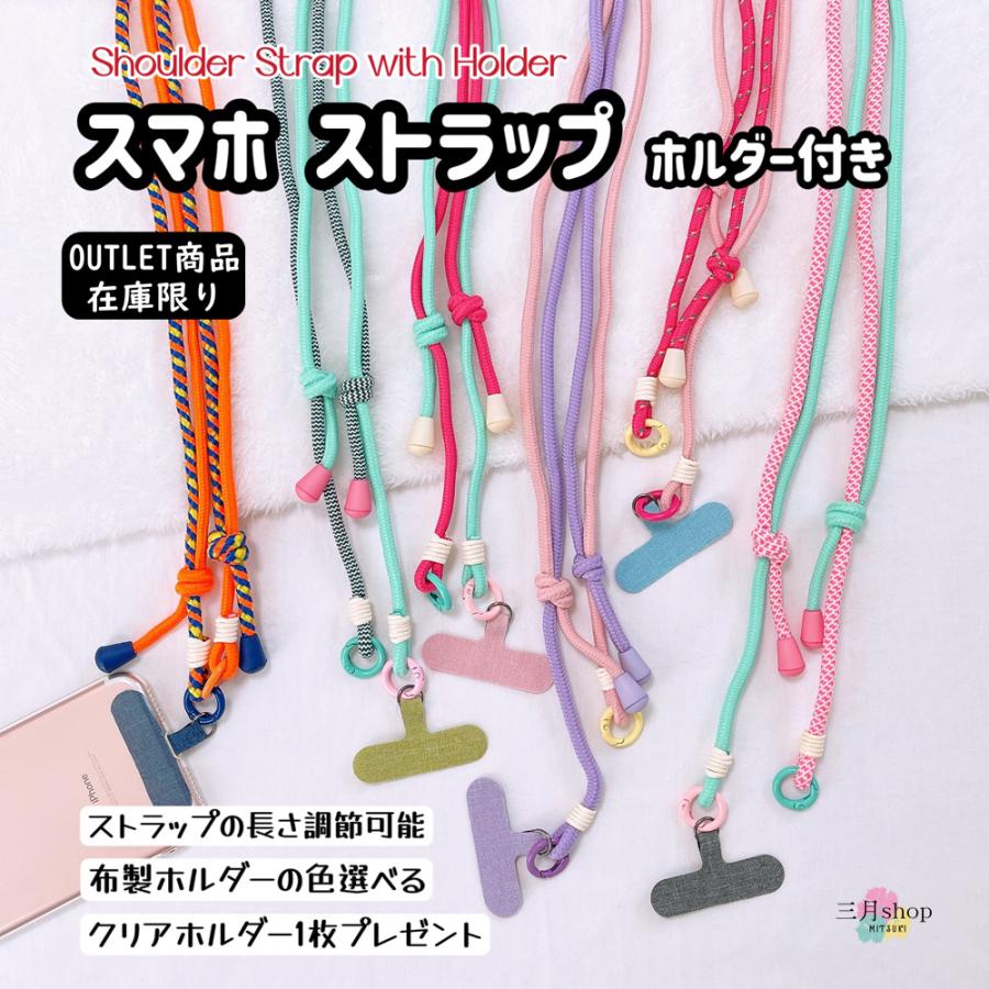 在庫限り 訳あり スマホショルダー アウトレット スマホ ストラップ 紐 