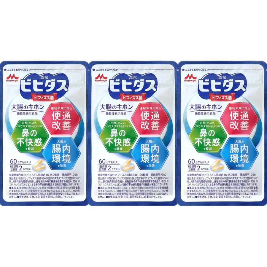 森永乳業ビヒダス 大腸のキホン 30日分 (60カプセル入り)3袋セット