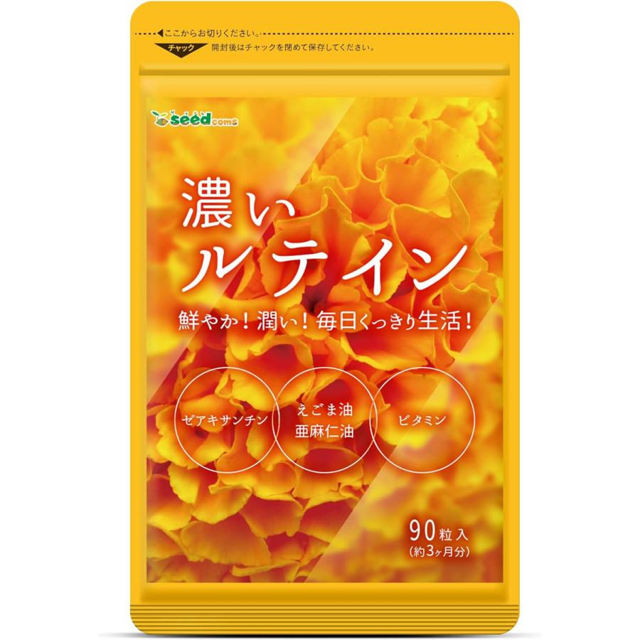 シードコムス 濃い ルテイン サプリメント 約3ケ月分 90粒 ゼアキサンチン デジタルケア の商品画像