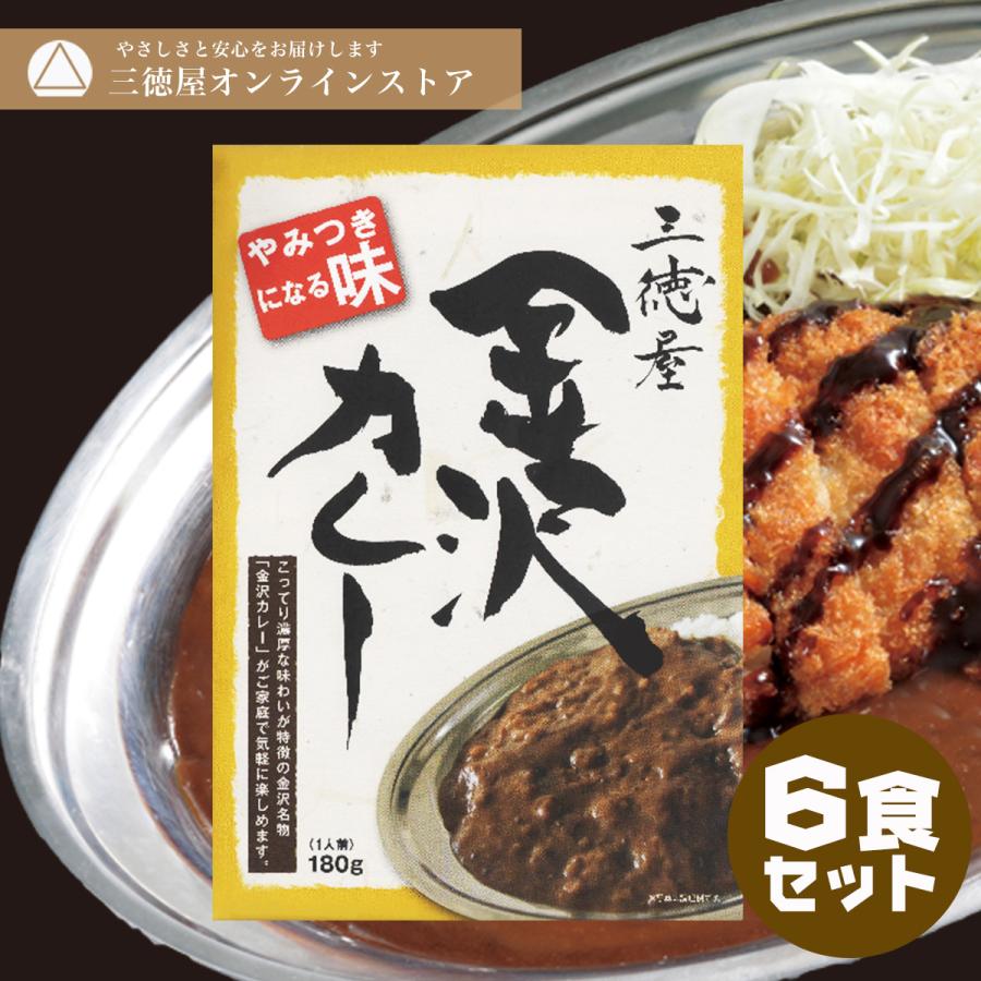 三徳屋の金沢カレー レトルト6食セット 自宅用 お土産用に Mtkc6 三徳屋 Yahoo ショッピング店 通販 Yahoo ショッピング