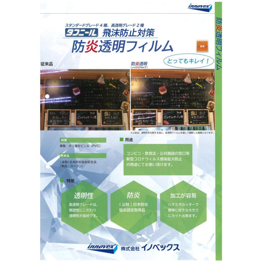 タフニール防炎透明フィルム 0.1ｘ915ｘ50ｍ 飛沫対策 ビニールシート フィルム 防炎 イノベックス 透明 原反 : bo-2 :  ビニールシート専門店ミツワ - 通販 - Yahoo!ショッピング