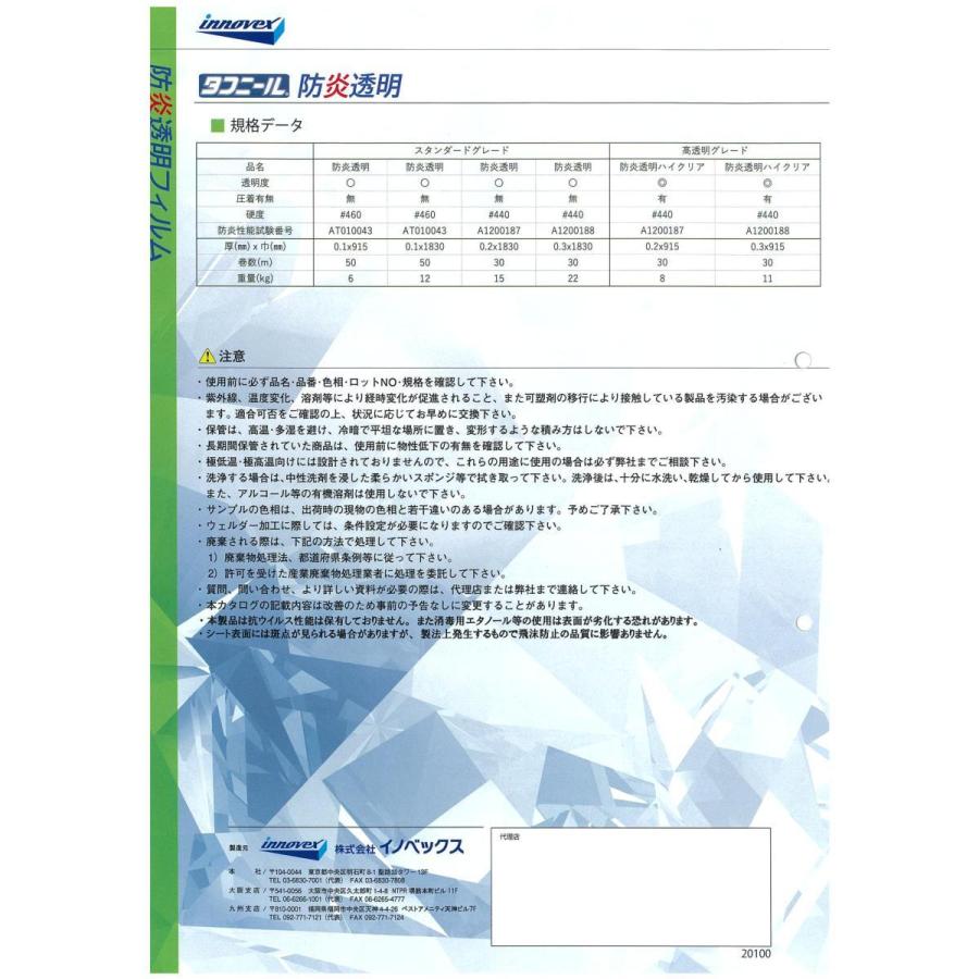 タフニール防炎透明フィルム　0.1ｘ1830ｘ50ｍ　飛沫対策　ビニールシート　原反　防炎　透明　イノベックス　フィルム